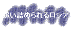 ǂl߂郍VA