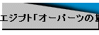 GWvguI[p[c̗v